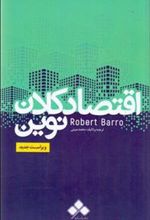 کتاب اقتصاد کلان نوین