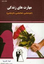 کتاب مهارت های زندگی