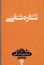 کتاب تاریخ ستاره شناسی