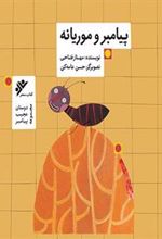 کتاب پیامبر و موریانه