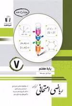 ریاضی هفتم امتحانی