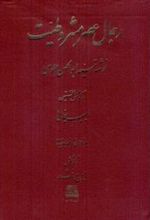 کتاب رجال عصر مشروطیت