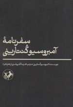 کتاب سفرنامه آمبروسیو کنتارینی