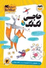 جلد کتاب حاجی لک لک