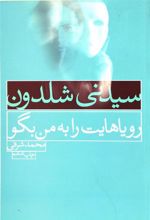 کتاب رویاهایت را به من بگو