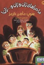 کتاب سوپ ماهی قرمز