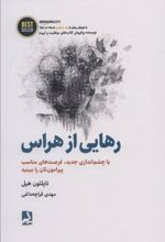 کتاب رهایی از هراس