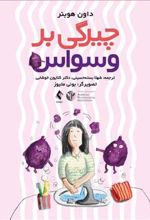 کتاب چیرگی بر وسواس