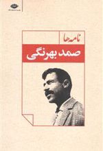 کتاب نامه ها