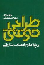 کتاب طراحی موفق