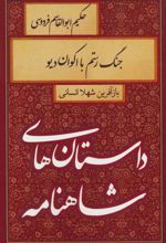 کتاب جنگ رستم با اکوان دیو