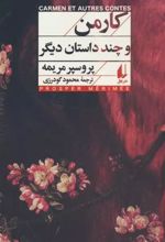 کتاب کارمن و چند داستان دیگر