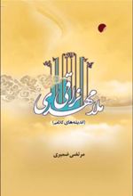 کتاب ملامهدی نراقی