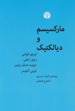 کتاب مارکسیسم و دیالکتیک