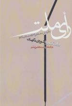 کتاب رای ملت