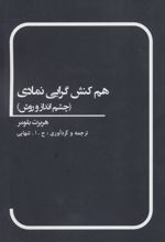 کتاب هم کنش گرایی نمادی