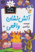 کتاب آتش نشان واقعی