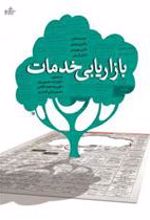 کتاب بازاریابی خدمات