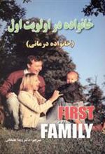 کتاب خانواده در اولویت اول