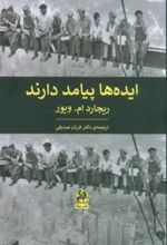 کتاب ایده ها پیامد دارند