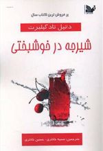 کتاب شیرجه در خوشبختی