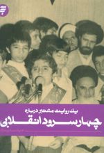 کتاب چهار سرود انقلابی
