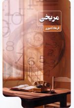 کتاب مریخی