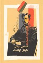 کتاب فلسفه سیاسی مایکل اوکشات