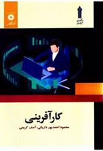 کتاب کارآفرینی