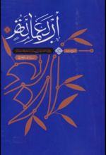 جلد کتاب شرح حدیث اربعمائه (جلد 1)