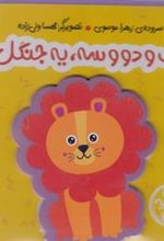 کتاب یک و دو و سه یه جنگل