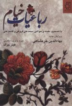 کتاب رباعیات خیام