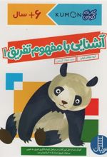 کتاب آشنایی با مفهوم تفریق 1