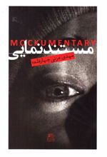 کتاب مستند نمایی