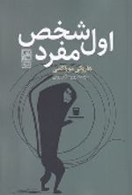 جلد کتاب اول شخص مفرد