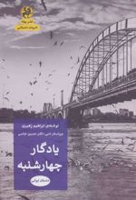کتاب یادگار چهارشنبه