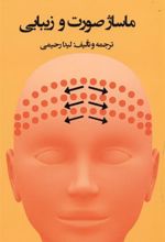 کتاب ماساژ صورت و زیبایی