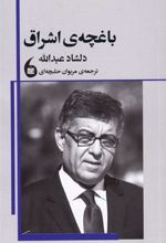 کتاب باغچه ی اشراق