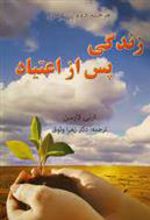 کتاب زندگی پس از اعتیاد