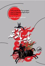 کتاب پا به پای نقد