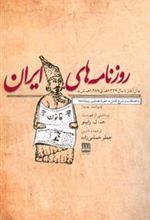 کتاب روزنامه های ایران