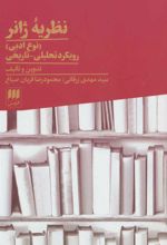 کتاب نظریه ژانر