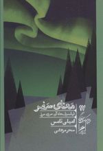 کتاب معنای سفر