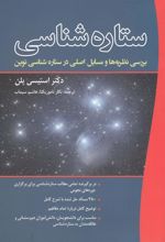 کتاب ستاره شناسی