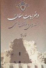 کتاب در خرابات مغان