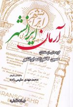 کتاب آرمان ایرانشهر