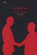 کتاب خواب گردها‏‫