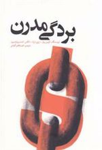 کتاب بردگی مدرن