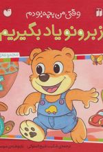 کتاب مجموعه از برونو یاد بگیریم