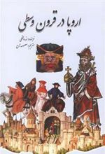 کتاب اروپا در قرون وسطی